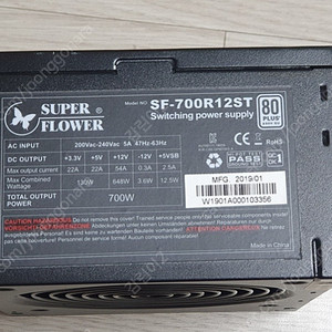 슈퍼플라워 SF-700R12ST 700W 파워 / Antec VPF650 650W 파워