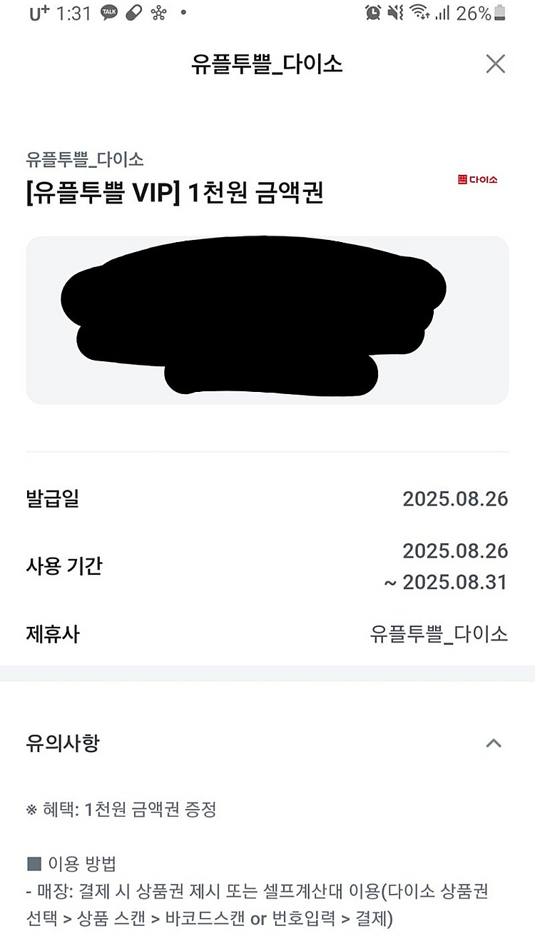 다이소 1천원권 20% 800원--0