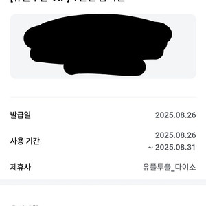 다이소 1천원권 20% 800원