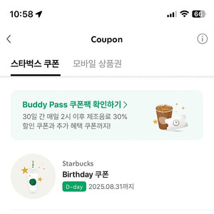 스벅 생일쿠폰 오늘까지