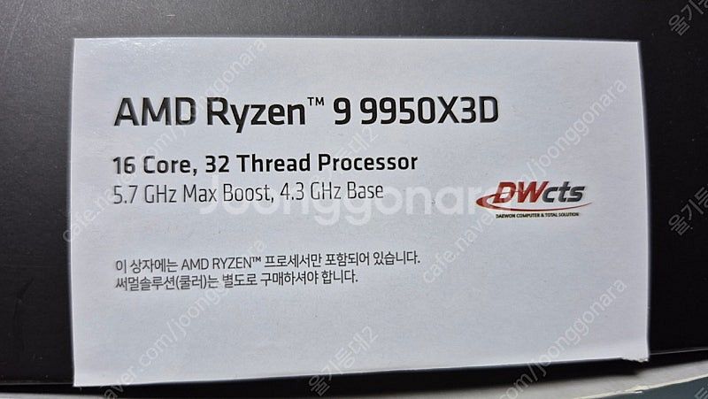 라이젠 9950X3D CPU--2