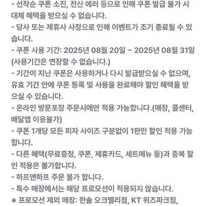 파파존스 방문포장 45% 할인쿠폰 (1,000원)