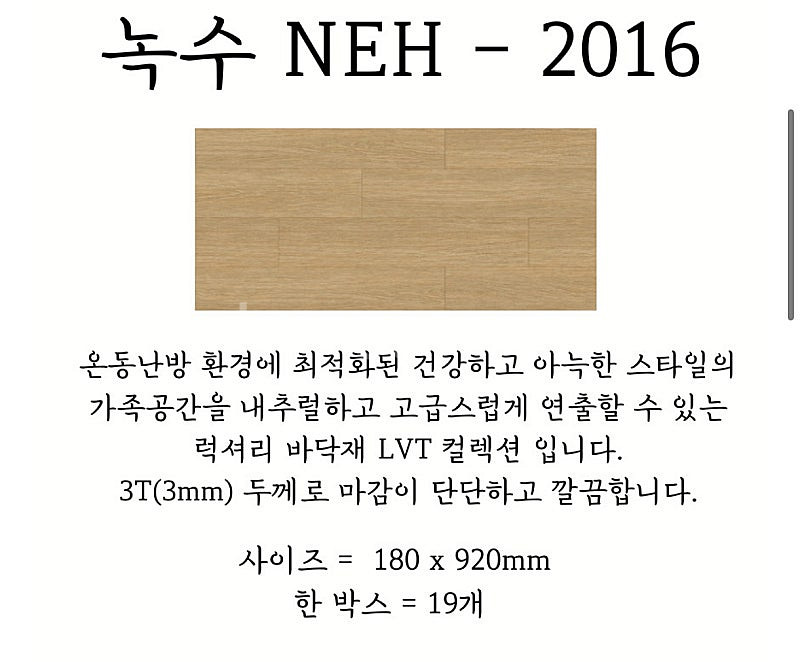녹수 에코홈 2000 클린 오크 NEH- 2016 데코...--4