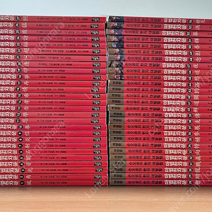 개정판 마법천자문 54권 팝니다