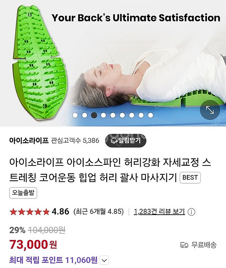 아이소라이프 아이소스파인 척추 요추 허리 마사지기 안마...--7