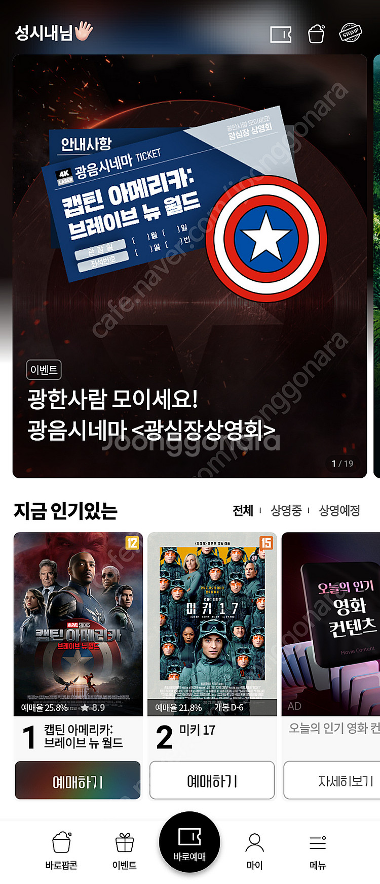 CGV 2인 19000원, 롯데시네마 1인 9000원--0