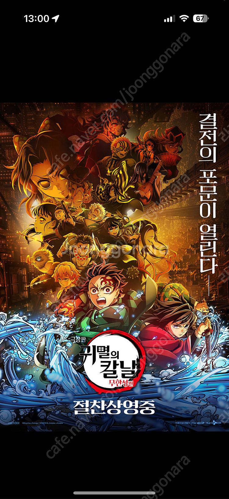 귀멸의칼날,F1, 4D, 4DX, IMAX 포디,아이맥...--0