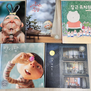 백희나 4권+안녕달 1권