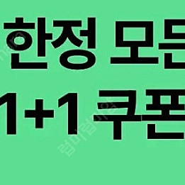 스타벅스 dt점 모든 음료 1+1 쿠폰 ->500원 (수량 많아요 / 칼답)