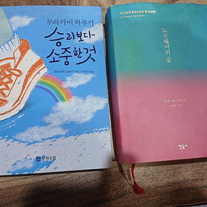 무라카미 하루키 (노르웨이의숲 ..승리보다 소중한것 )(합.2권 )