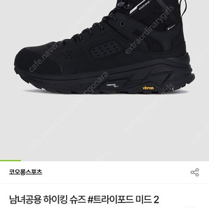 코오롱스포츠 트라이포드 미드2 등산화 245mm
