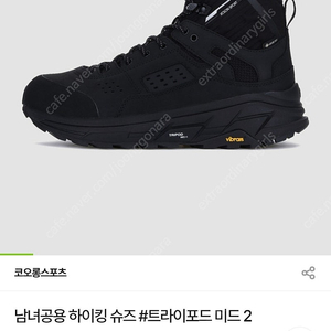코오롱스포츠 트라이포드 미드2 등산화 245mm