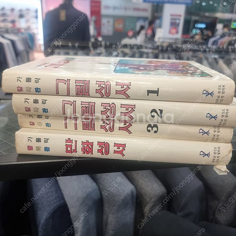 그림성서 그림성경 만화성경 4권--0