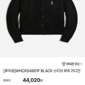 후아유 스티브 가디건 S