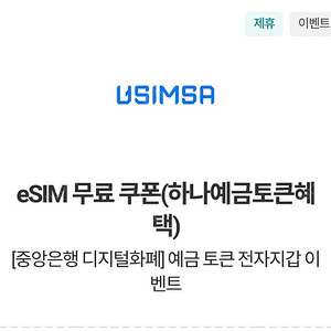 해외 6개국 e심 1G 5일