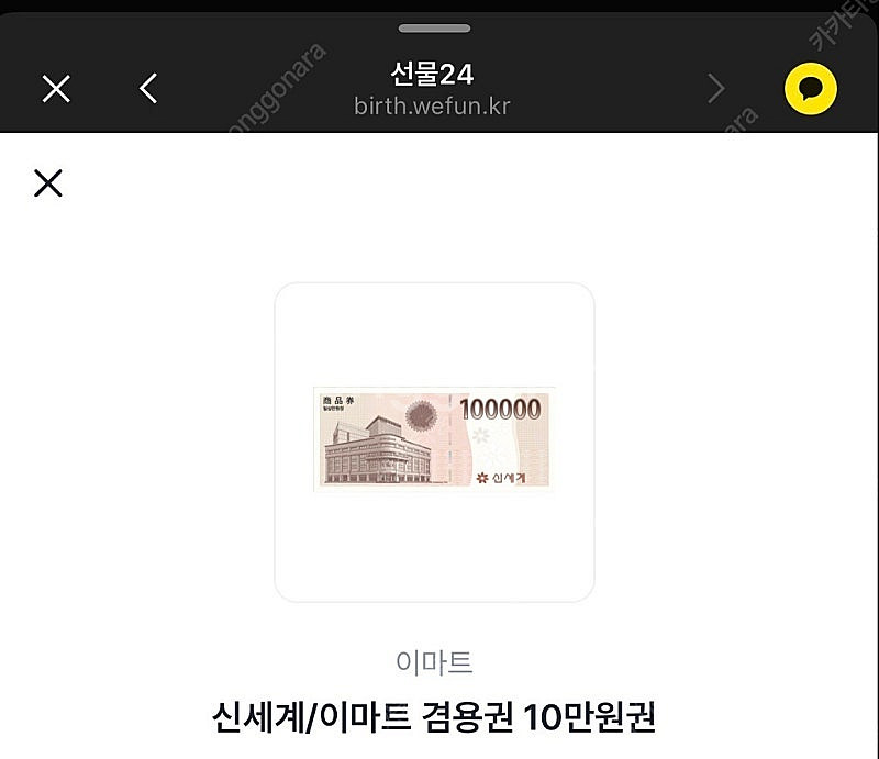 신세계이마트 상품권 10만원--0