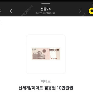 신세계이마트 상품권 10만원