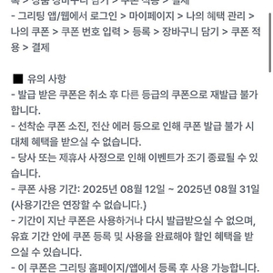 그리팅 55000 주문시 20000 할인쿠폰 (8/31) 바로거래가능