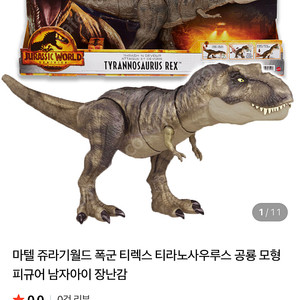 마텔 쥬라기 도미니언 이미지