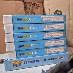 내일은실험왕 시즌 2 실험키트 5개