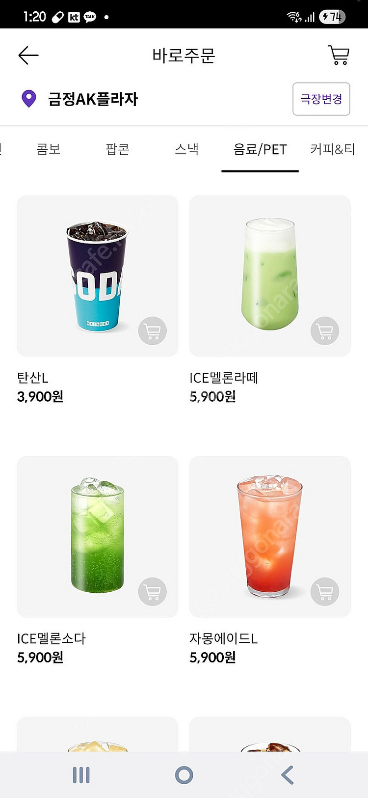 CGV 메가박스 팝콘M교환 4천(맛변경O) 롯데시네마 ...--0