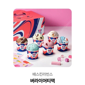 베스킨라빈스 23400원짜리 기프티콘 판매합니다