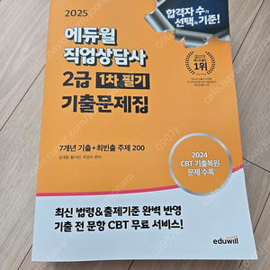 직업상담사 2급 기출문제집(새상품)