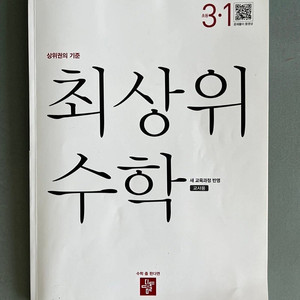 디딤돌 교사용 초등 최상위수학 (3-1, 4-1 일괄)