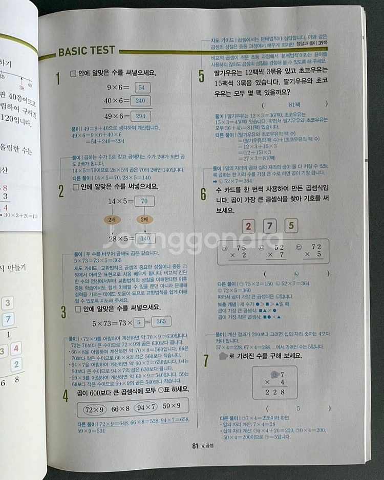 디딤돌 교사용 초등 최상위수학 (3-1, 4-1 일괄)--1