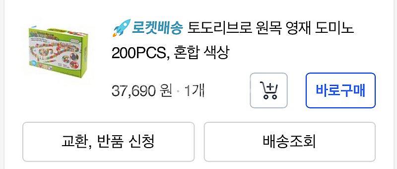 토도리브로 원목 영재 도미노 200PCS--1