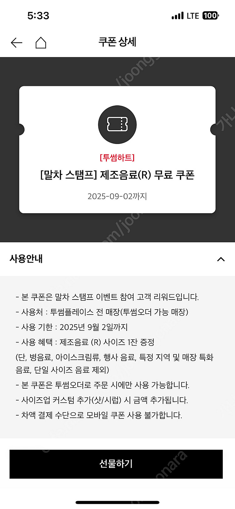 투썸 제조음료 무료쿠폰--1