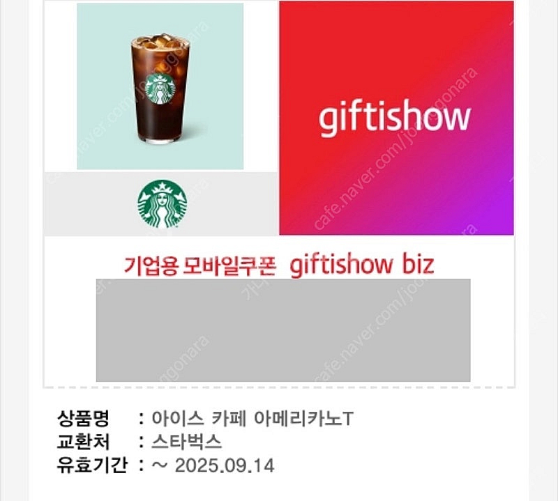 스벅 아메리카노T 기프티콘 2잔--0