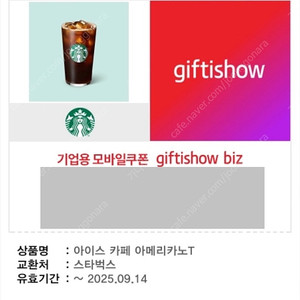 스벅 아메리카노T 기프티콘 2잔