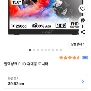 포터블모니터 일렉싱크 15a화이트