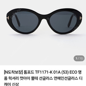 톰포드 선글라스 TF-1171 블랙 새상품