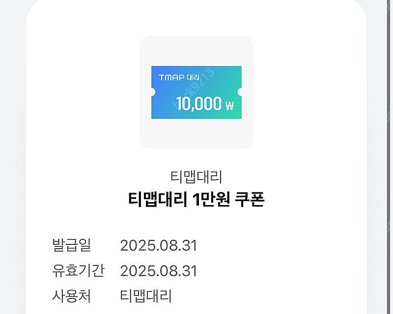 T맵 대리 1만원권--0