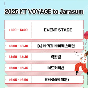 2025 Voyage to 자라섬 공연 티켓(9/6) 2매