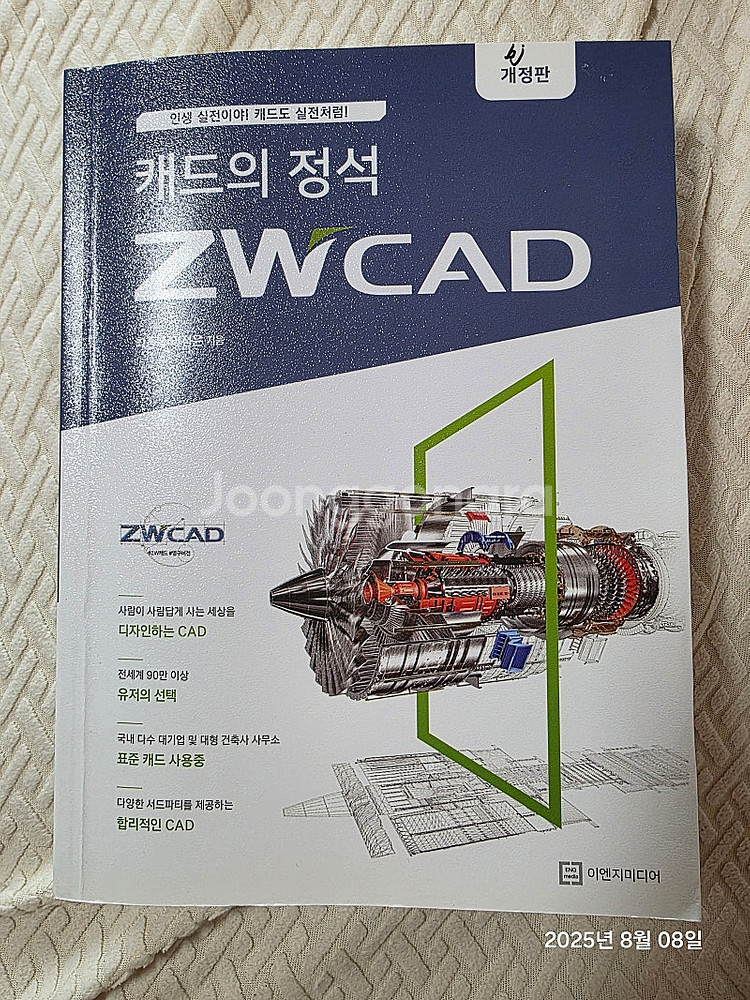 오토캐드 ZWCAD, 새책 수준--0