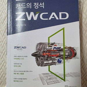 오토캐드 ZWCAD, 새책 수준