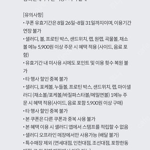 KT 샐러디 50% 할인쿠폰 팝니다(700원)