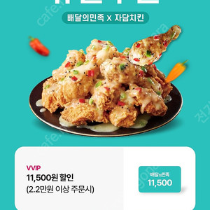 자담치킨 11500원 할인쿠폰