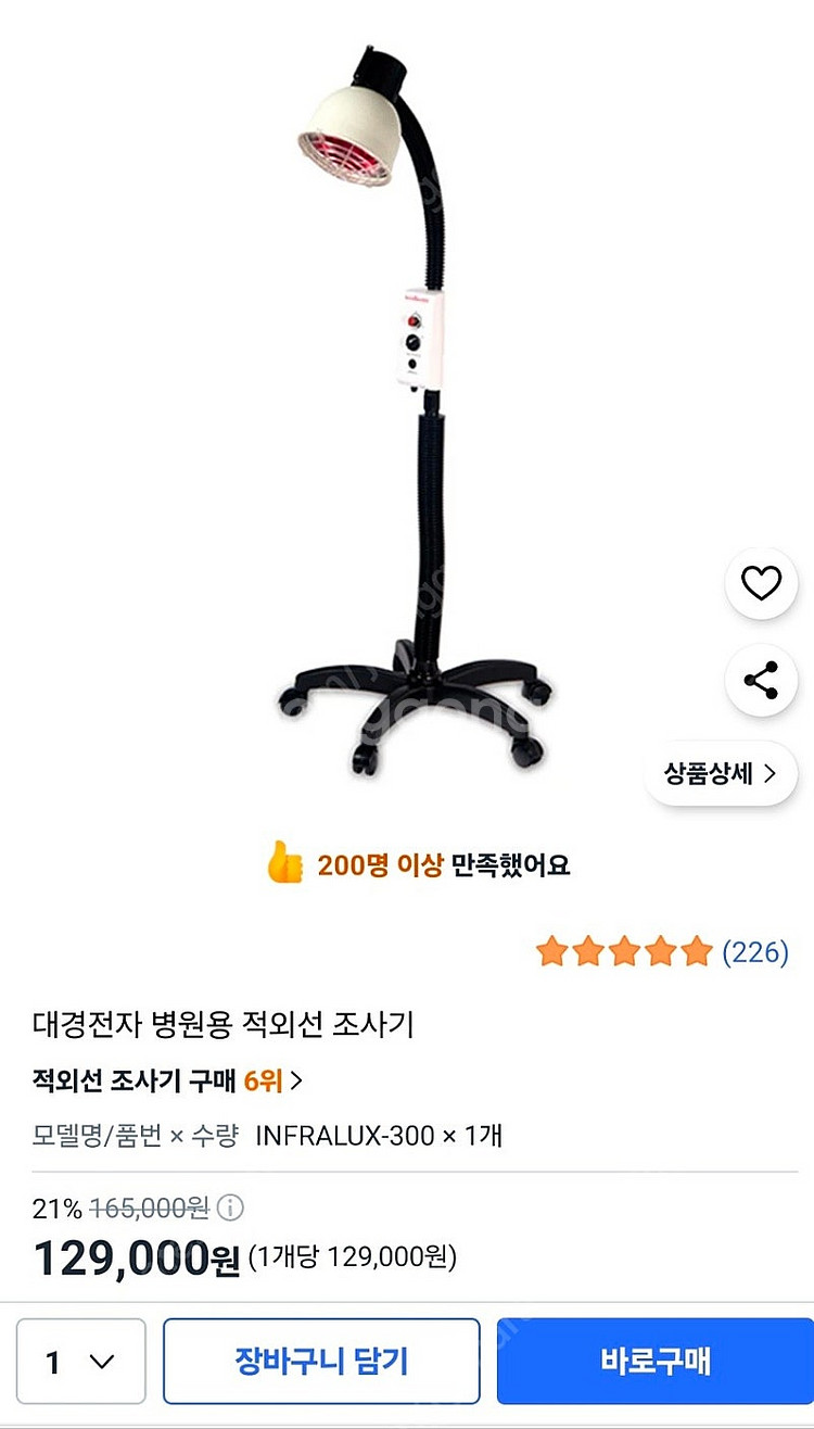 대경 적외선 조사기 INFRALUX-300 필립스 전구...--0