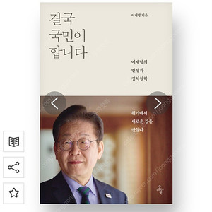 결국 국민이 합니다-이재명