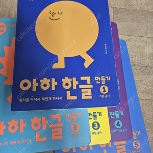 아하 한글 만들기 5권 세트 한글책