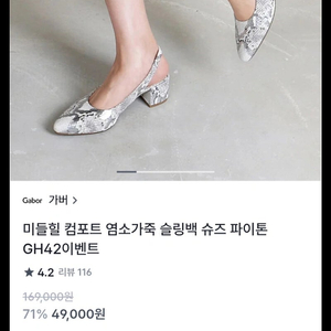 Gabor 가버 미드힐 슬링백 파이톤 슈즈245(내피외피 염소가죽 고트스킨)