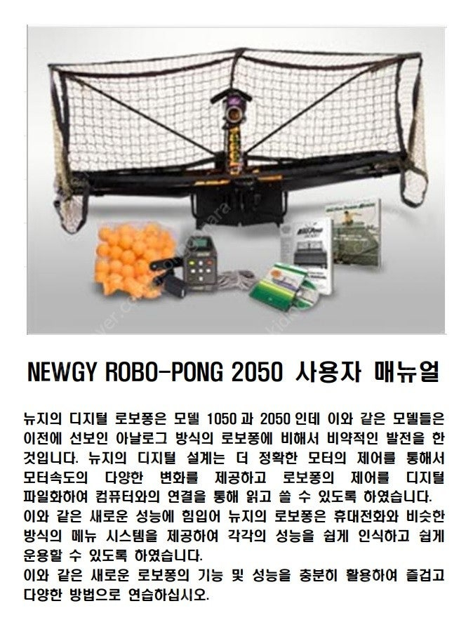 로보퐁2050 탁구 로봇(70만원) 판매--3