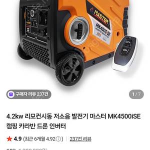저소음 마스터발전기 판매합니다.4.2kw