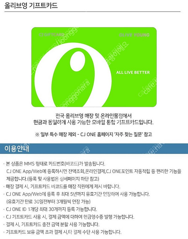 올리브영 모바일 금액권 3,5만원권 판매합니다 (글 1...--0