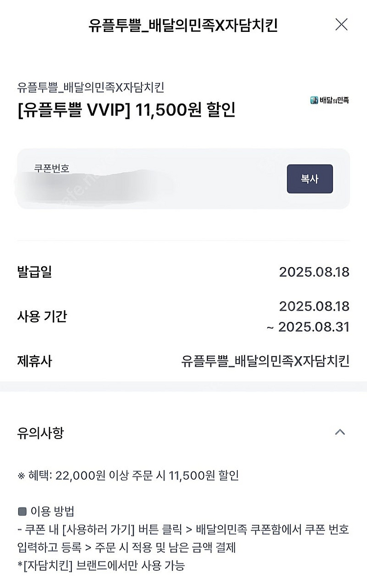 오늘까지 배민×자담 치킨 11500원 할인쿠폰 3000...--0