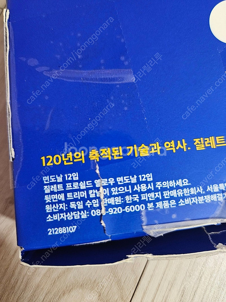 질레트 프로쉴드 옐로우 면도날 12입 새상품(택포)--1